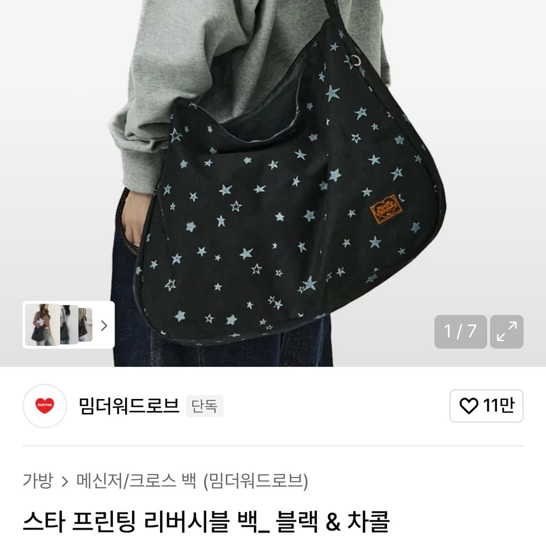 새상품) 밈더워드로브 스타 프린팅 리버시블 백 상품이미지1