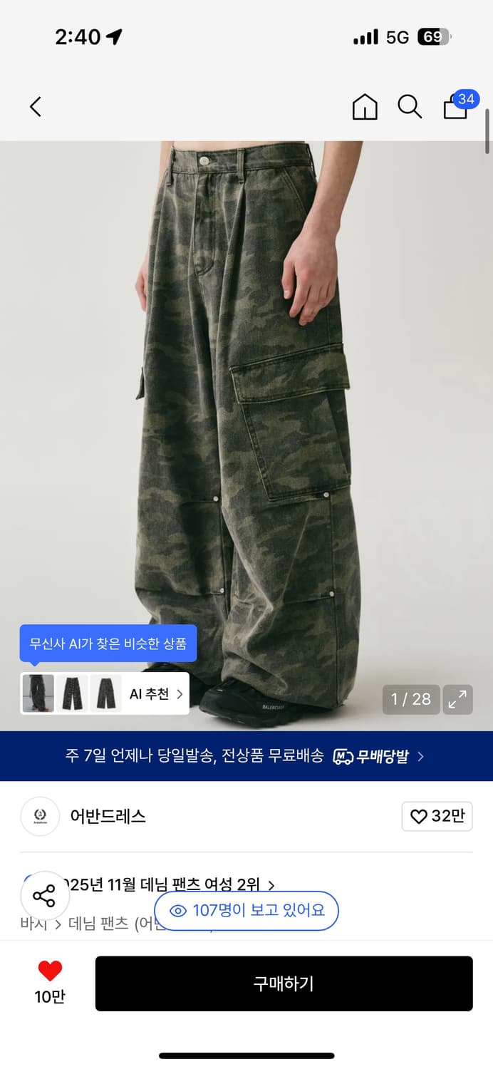 어반드레스 카모팬츠 새상품 상품이미지1