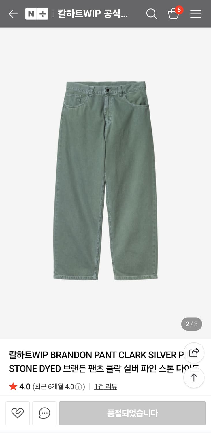 칼하트wip 브랜든 팬츠 실버 파인 스톤 다이드[L] 상품이미지2