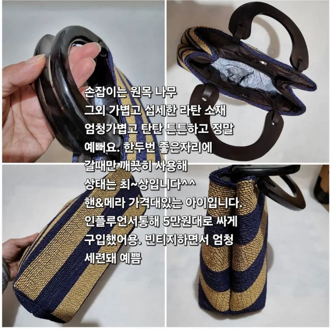 최~상 고퀄리티 원목 라탄 고급 핸드백 /한두번실착 상품이미지3