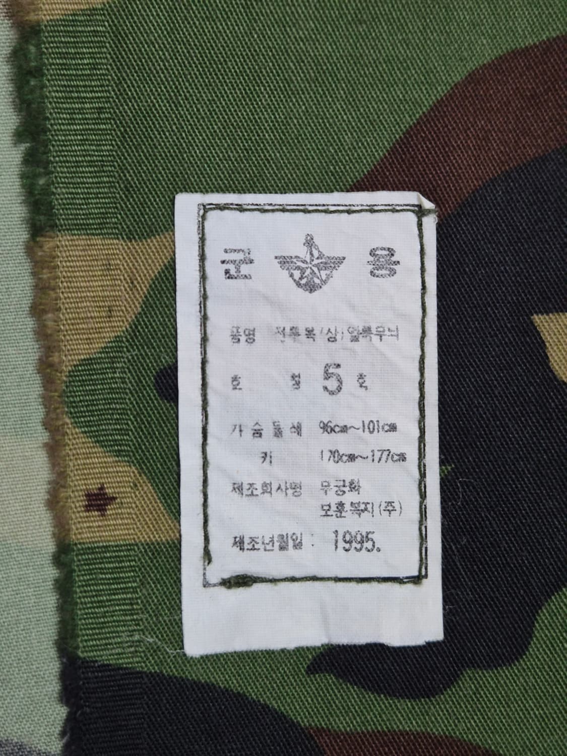 육군 구형 3공수특전여단 의무 중위 초기형 동계 전투복 상의 자켓 (L) 상품이미지7