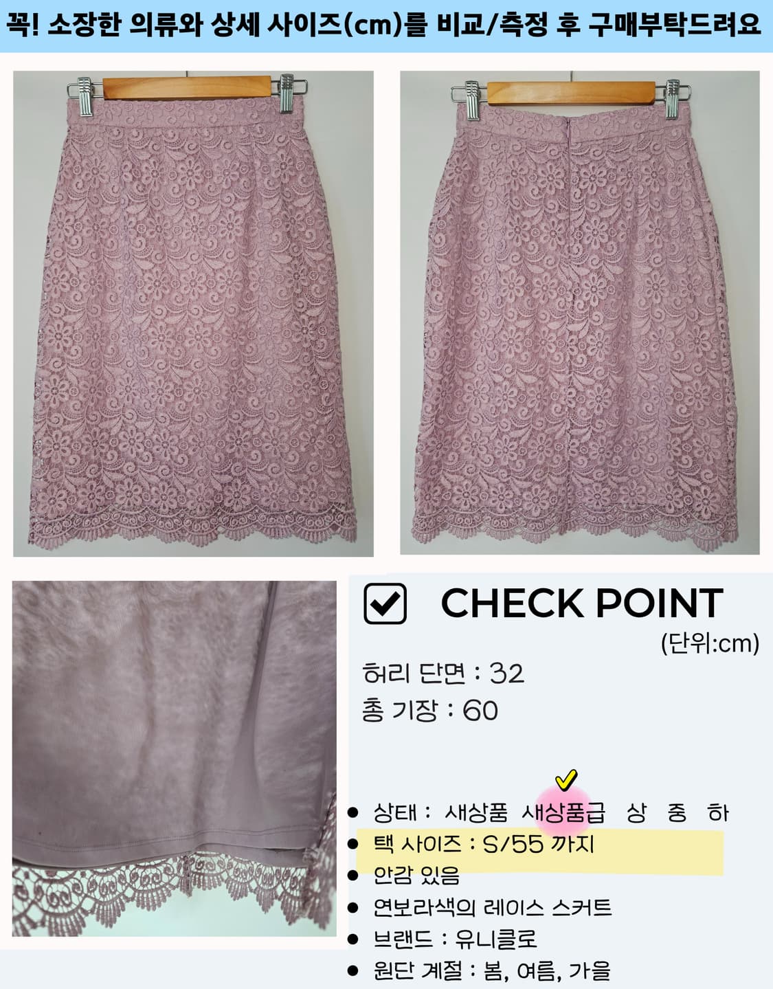 유니클로 연보라 레이스 스커트 상품이미지7