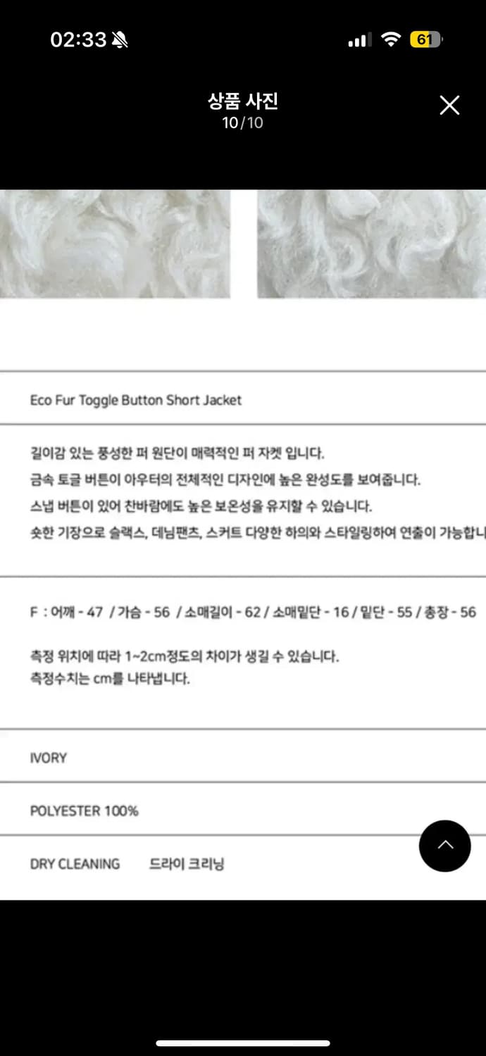 320쇼룸 에코 퍼 토글 버튼 숏 자켓 아이보리 상품이미지8