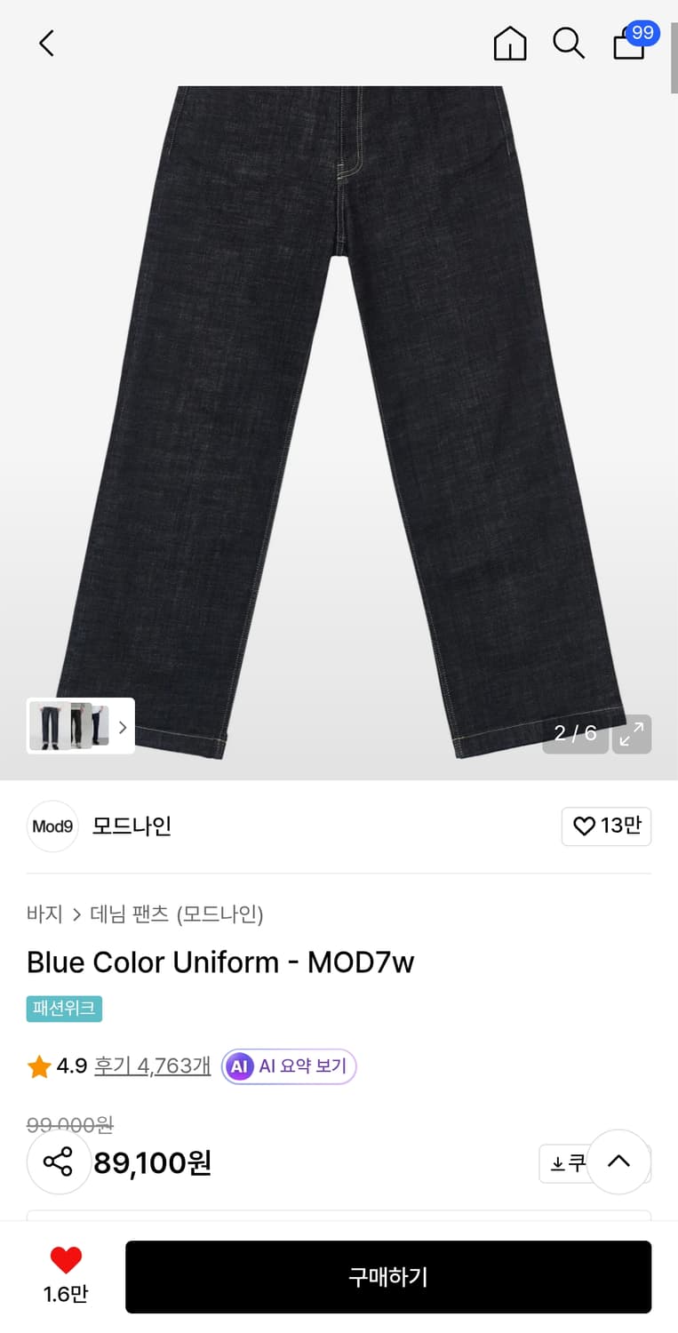 모드나인  Blue Color Uniform 데님 팬츠 상품이미지1