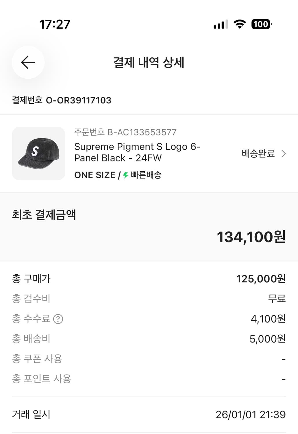 슈프림 피그먼트 S 로고 6 패널 블랙 24FW 상품이미지5