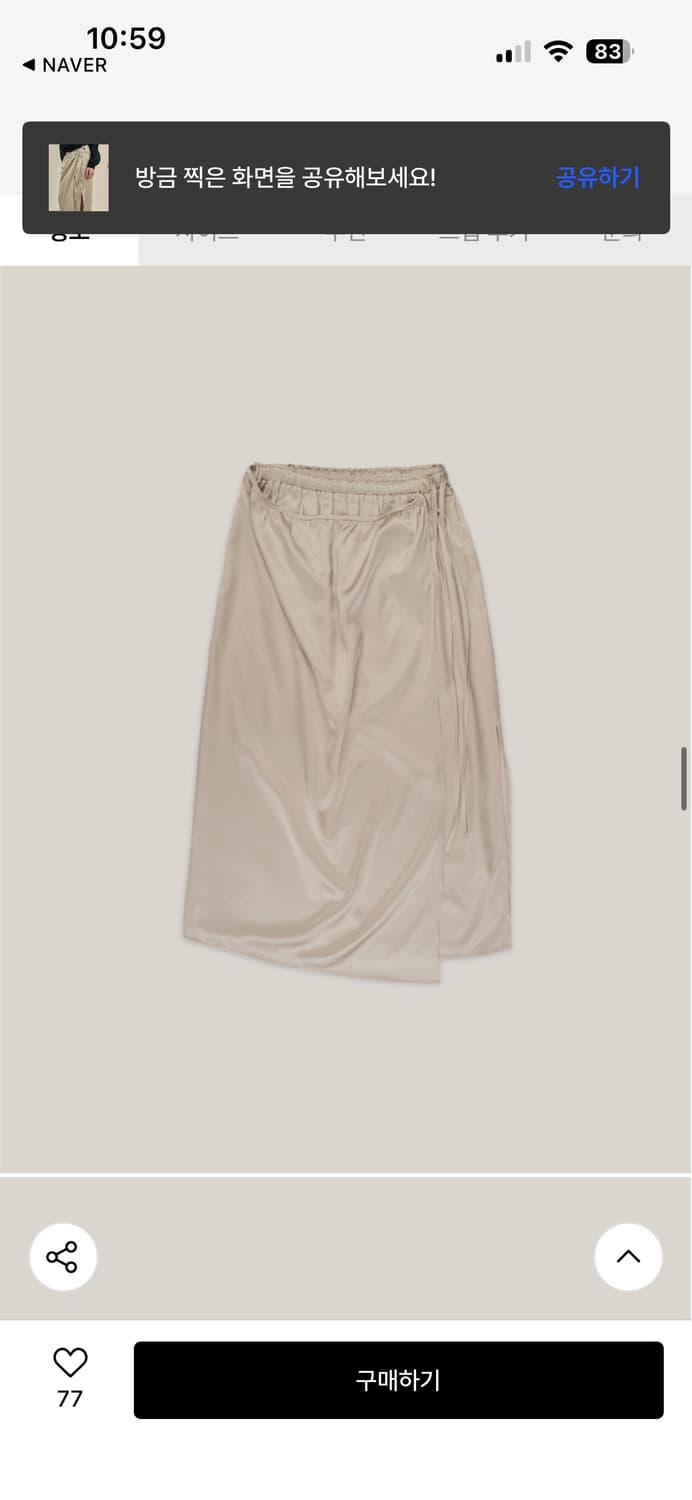 Ouro satin wrap skirt (Beige) / 아우로 상품이미지2