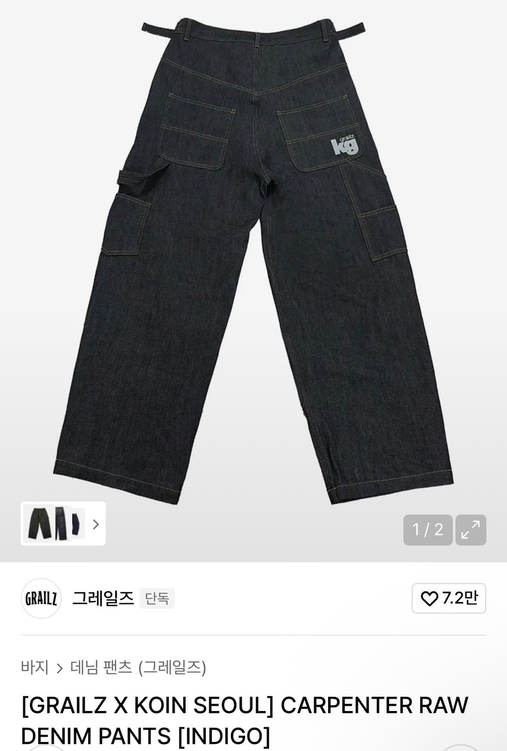 [GRAILZ X KOIN SEOUL] 카펜터 데님 팬츠 2사이즈 상품이미지1