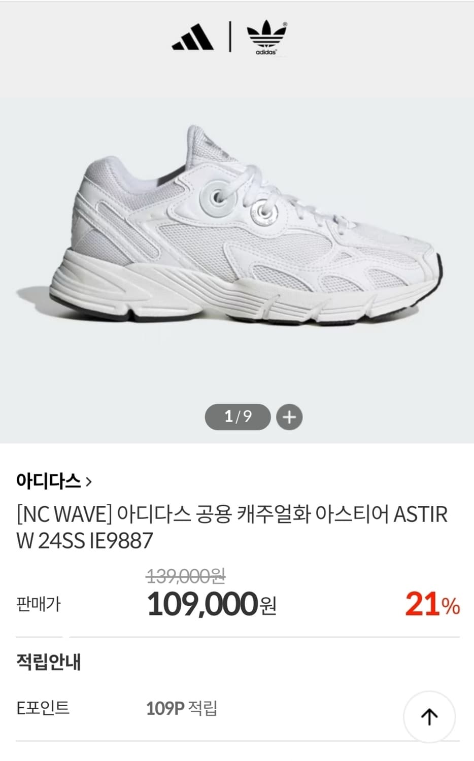 아디다스 오리지널스 아스티어 스니커즈 상품이미지2