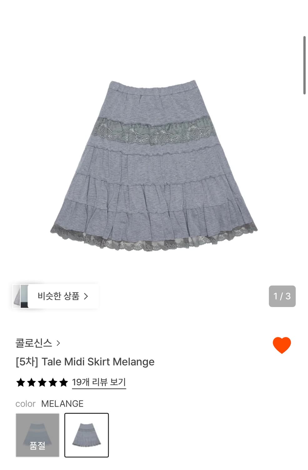 콜로신스 미디 스커트 멜란지 상품이미지1