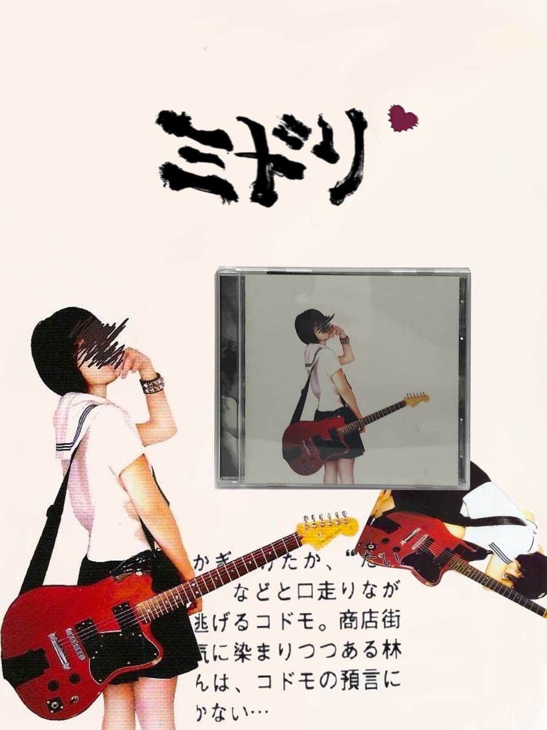 미도리 ミトリ | セカンド♥︎ Second♥︎ (2007) 상품이미지1