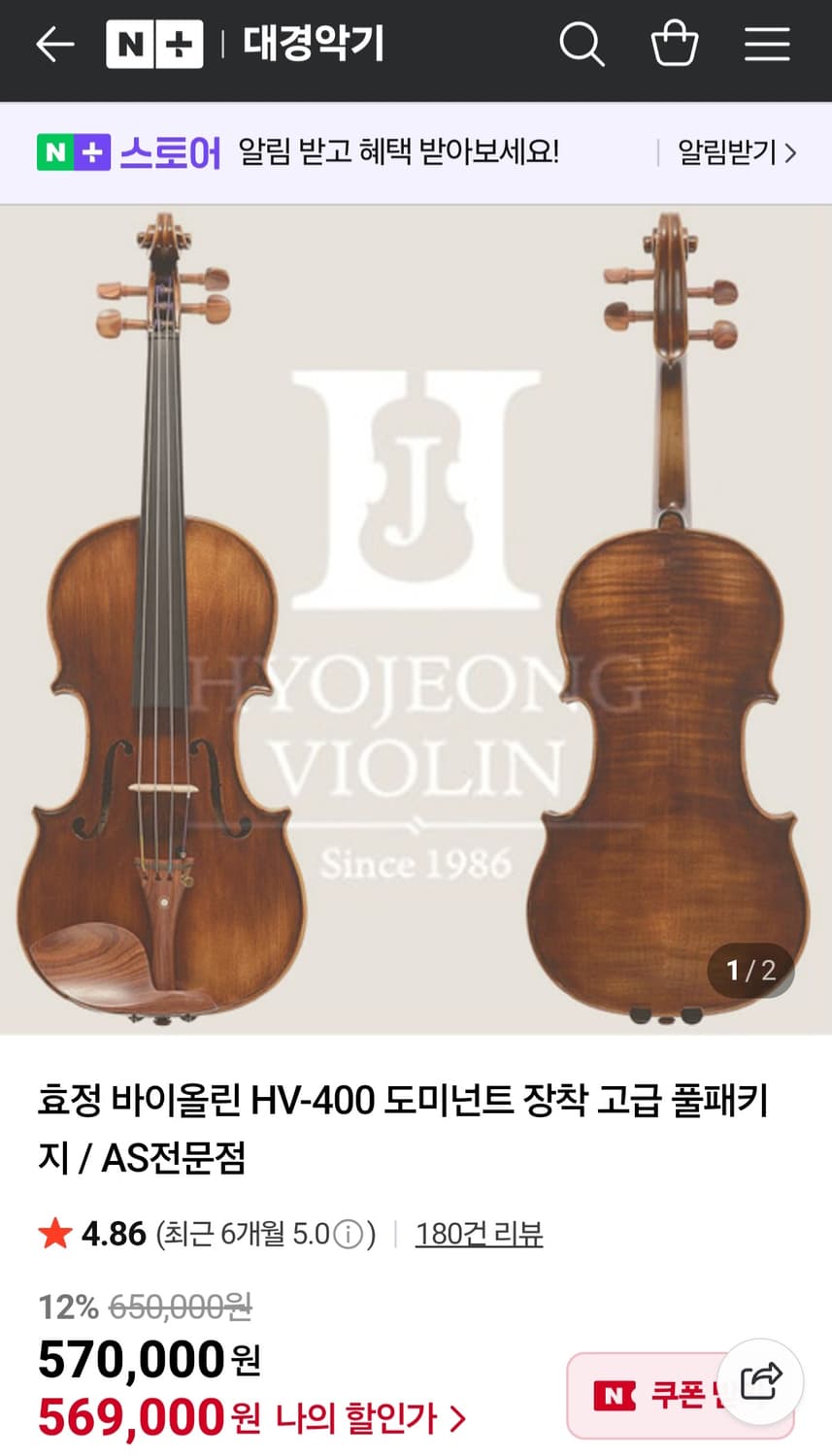 효정 바이올린 HV-400(3/4) 풀패키지 도미넌트 포함 새제품급 상품이미지1