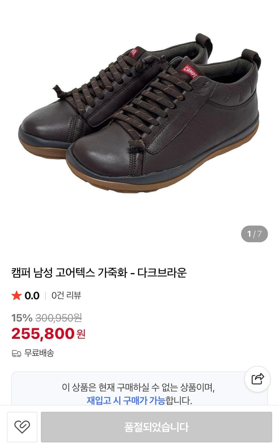 [정가 25만원] 캠퍼 고어텍스 스니커즈 42 270 상품이미지3