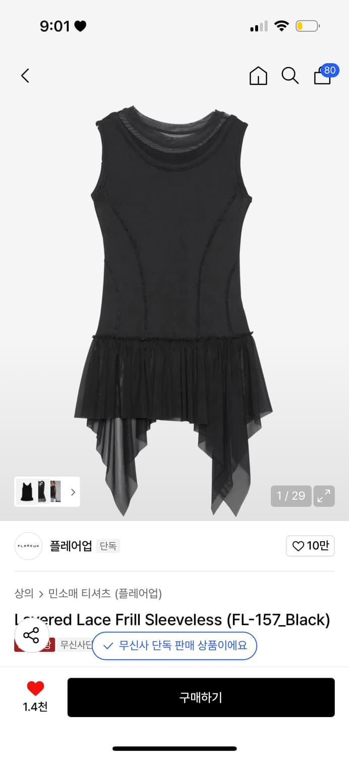 플레어업 레이스 프릴 블랙 상품이미지1