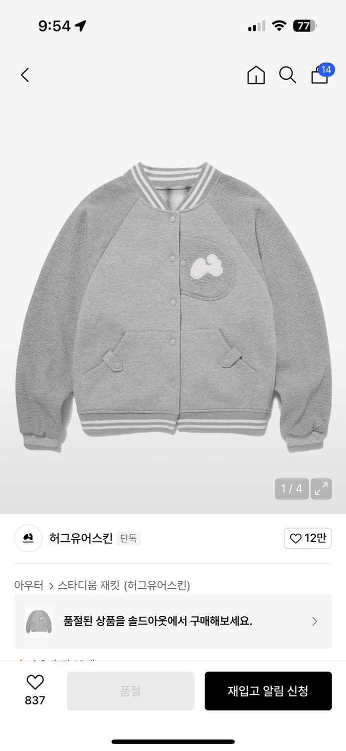 허그유어스킨 바시티 자켓 판매합니다 상품이미지1