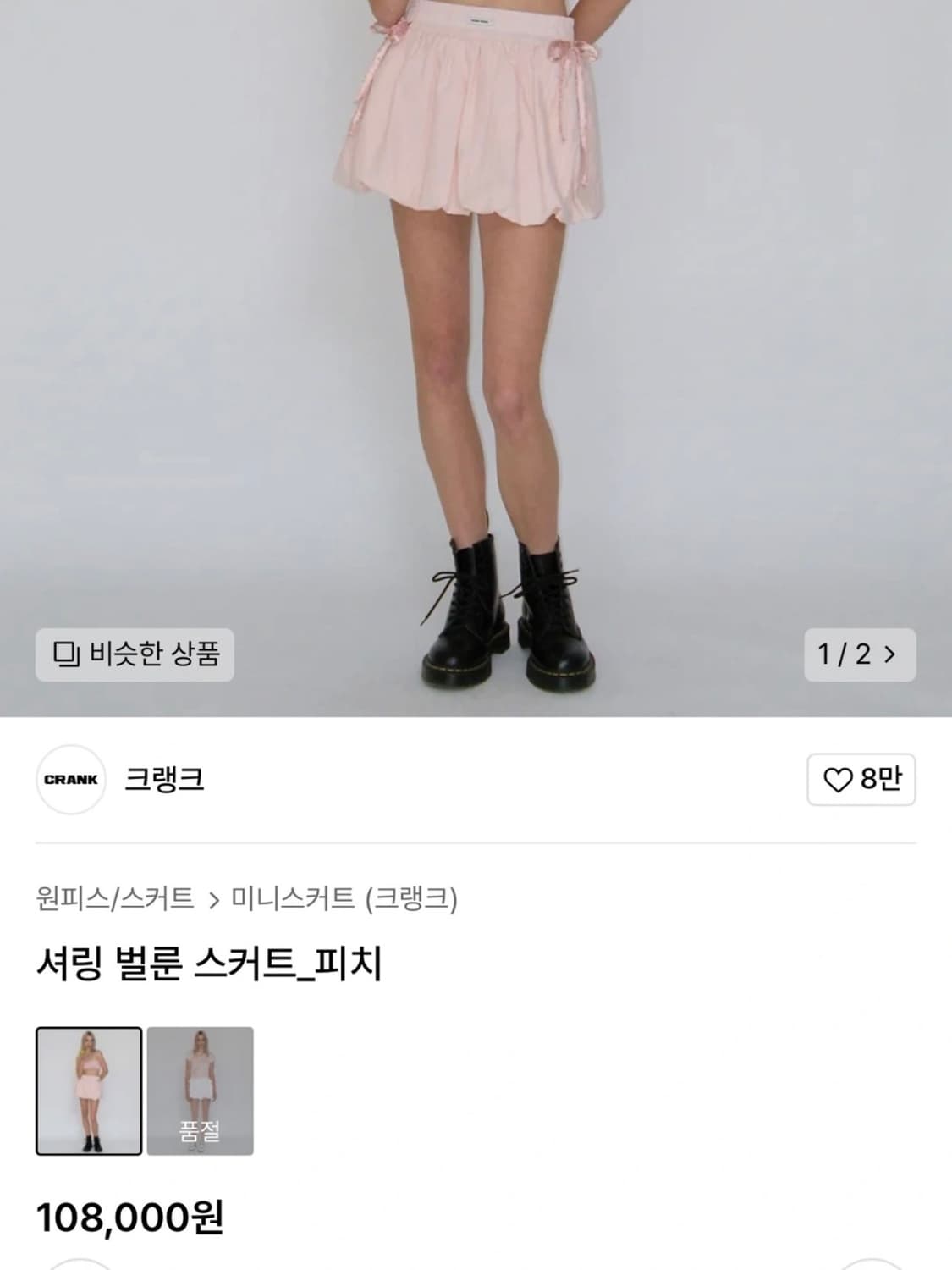 크랭크 셔링 벌룬 스커트 피치 상품이미지3