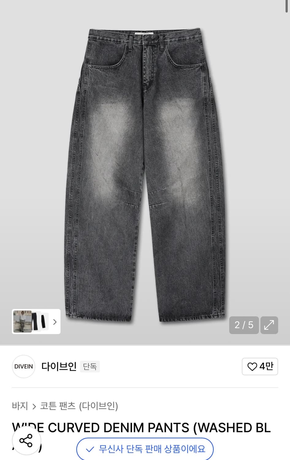 다이브인 워싱 데님 커브드 팬츠 상품이미지1