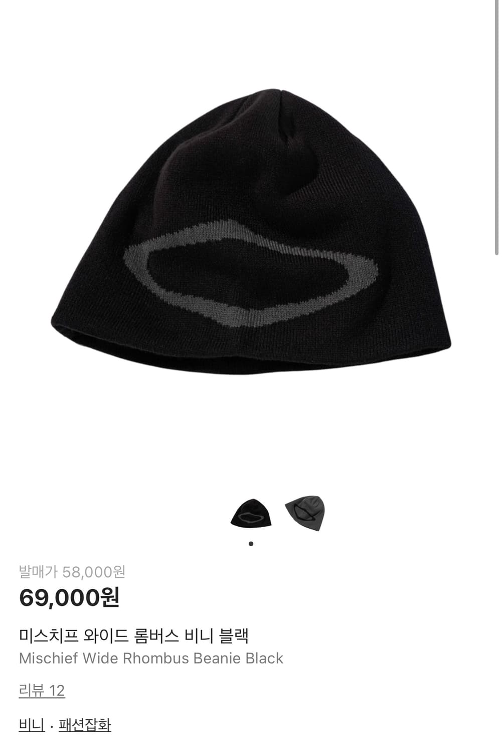 미스치프 비니 블랙 상품이미지1