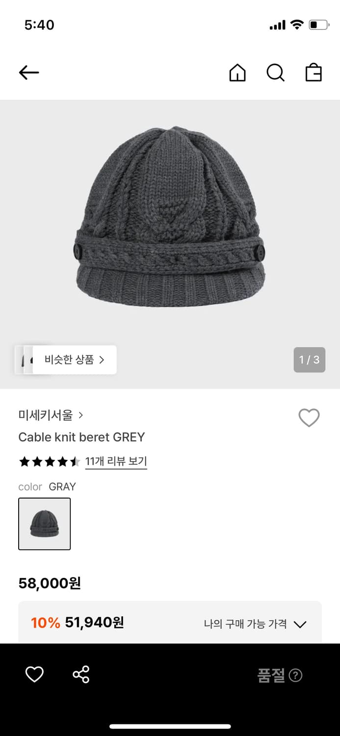 미세키 서울 케이블 니트 비니 상품이미지3