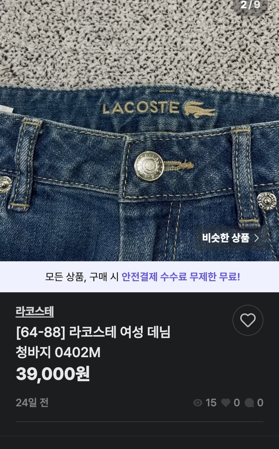라코스테 여성 데님 청바지 실측  28  인치 상품이미지2
