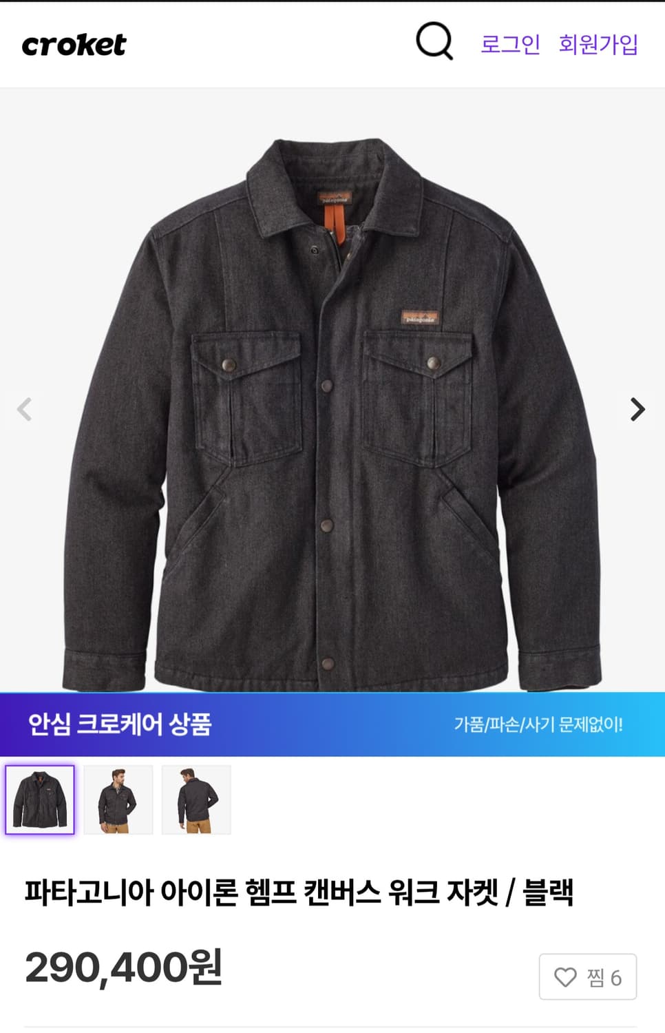 파타고니아 아이론 헴프 캔버스 워크 자켓 상품이미지1