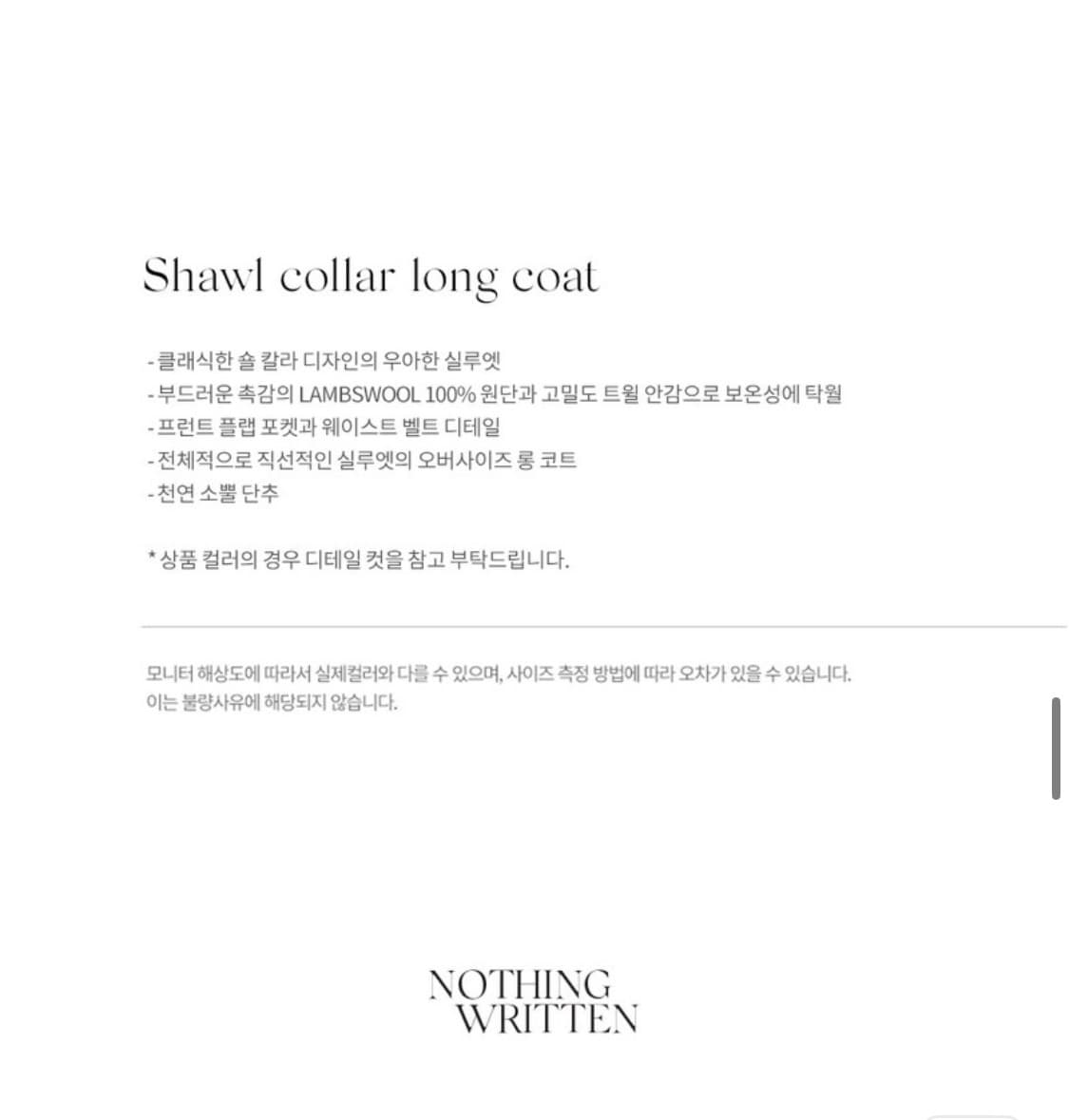 낫띵리튼 Shawl collar long coat 상품이미지5