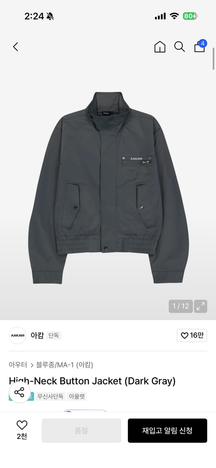 아캄 하이넥 버튼 자켓(2사이즈) 상품이미지1