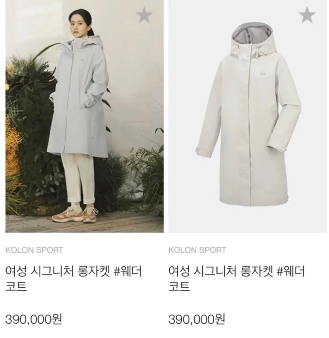 미착용 코오롱 23 웨더코트 롱코트 크림 베이지 프리여성95 정가39만 상품이미지2