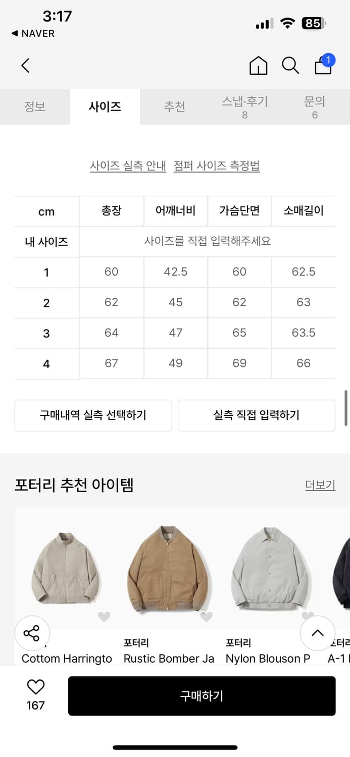 포터리 러스틱 봄버 자켓 -카야누 코튼 4사이즈 상품이미지9