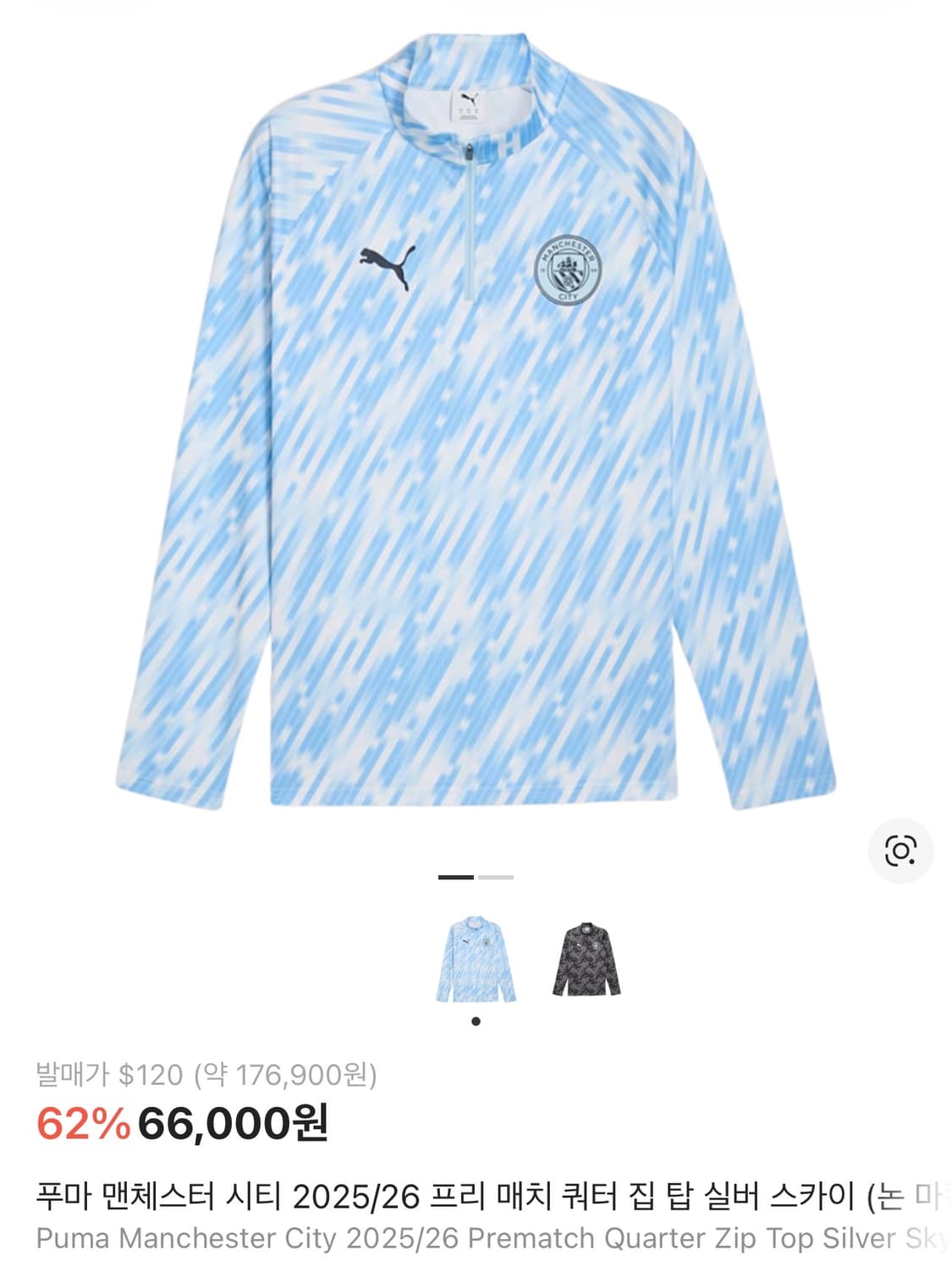맨체스터 시티 2025/26 프리 매치 쿼터 집 탑 실버 스카이  상품이미지1