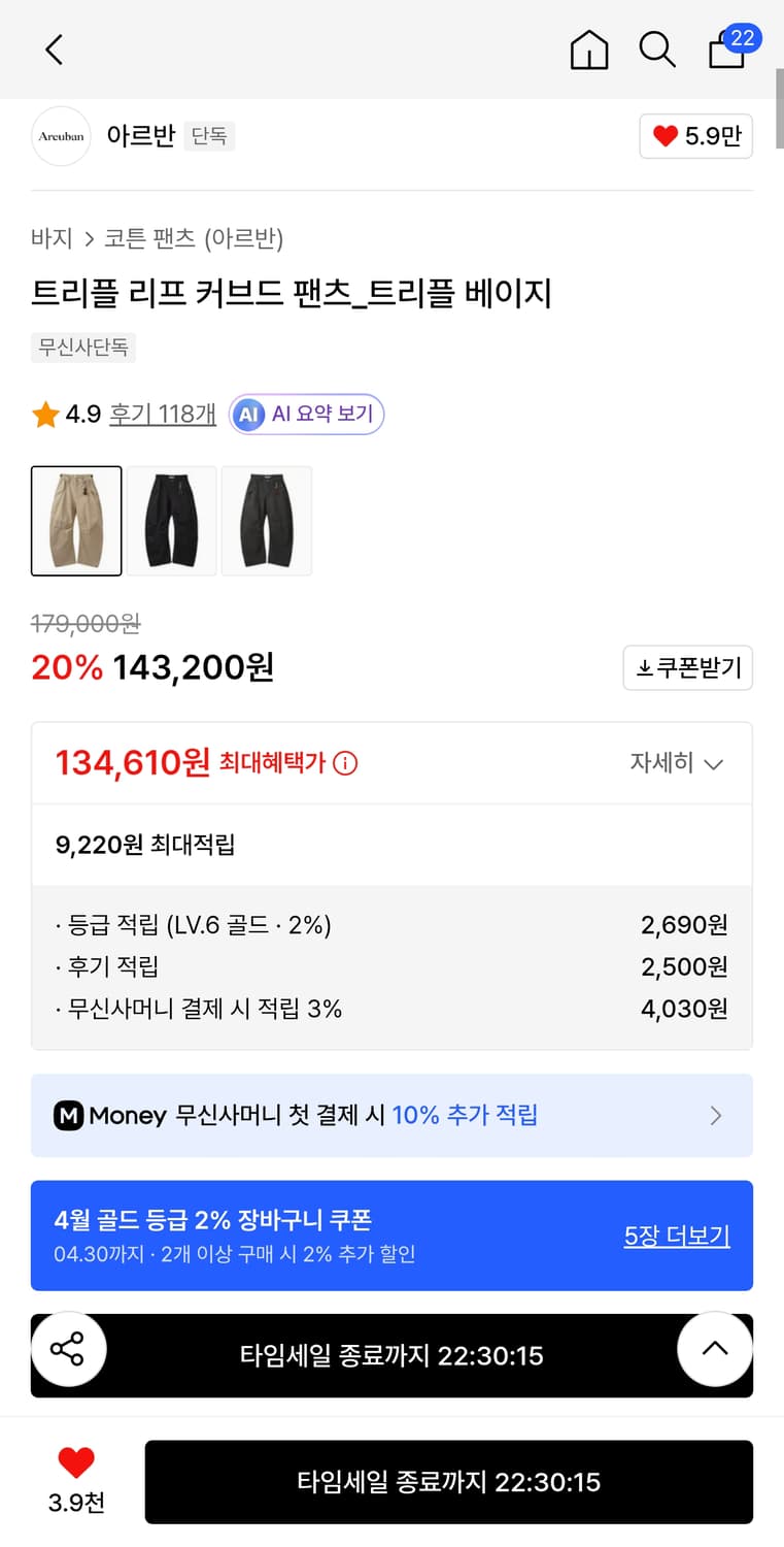 [3] 아르반 트리플 리프 커브드 팬츠 베이지 상품이미지2