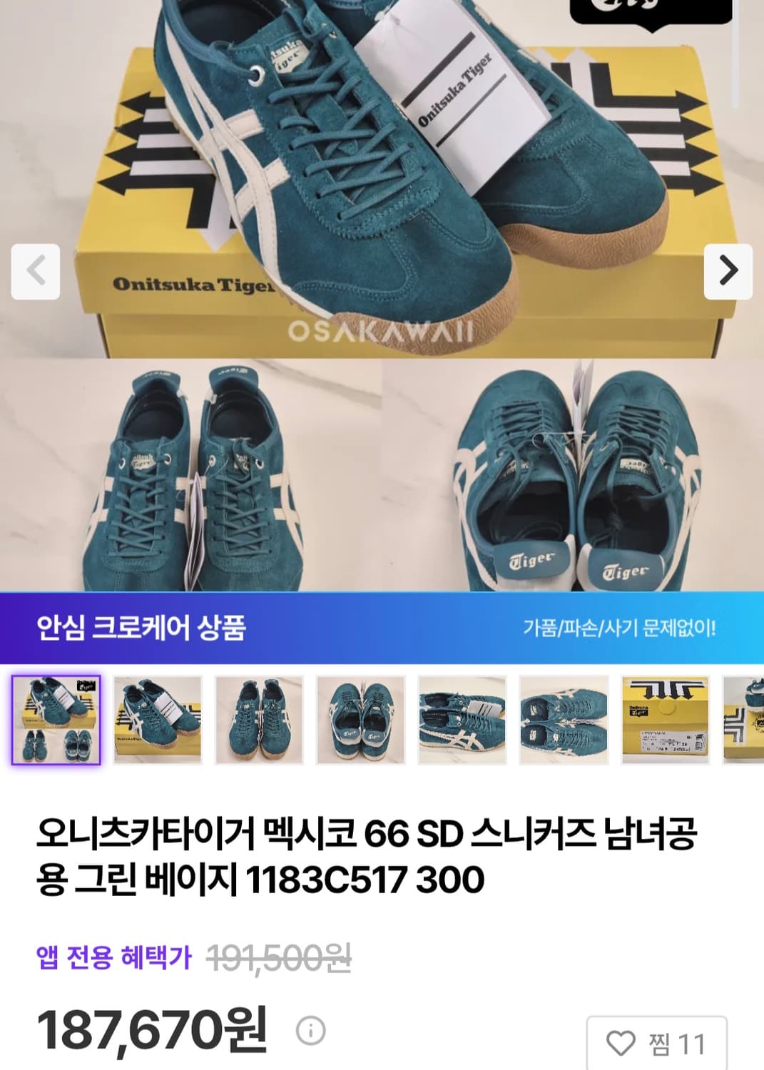 오니츠카타이거 멕시코66 그린 스니커즈 상품이미지1