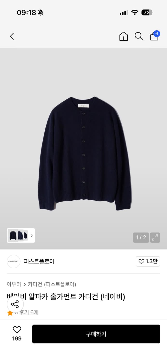 퍼스트플로어 베이비 알파카 홀가먼트 가디건 네이비 48  상품이미지1