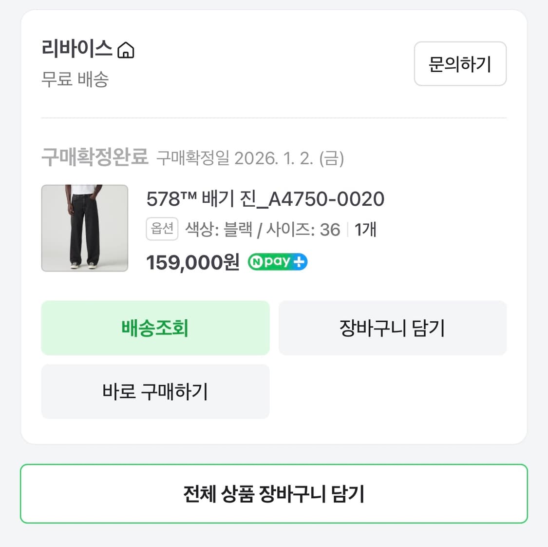 리바이스578 배기 진 (블랙) 36시이즈 상품이미지2