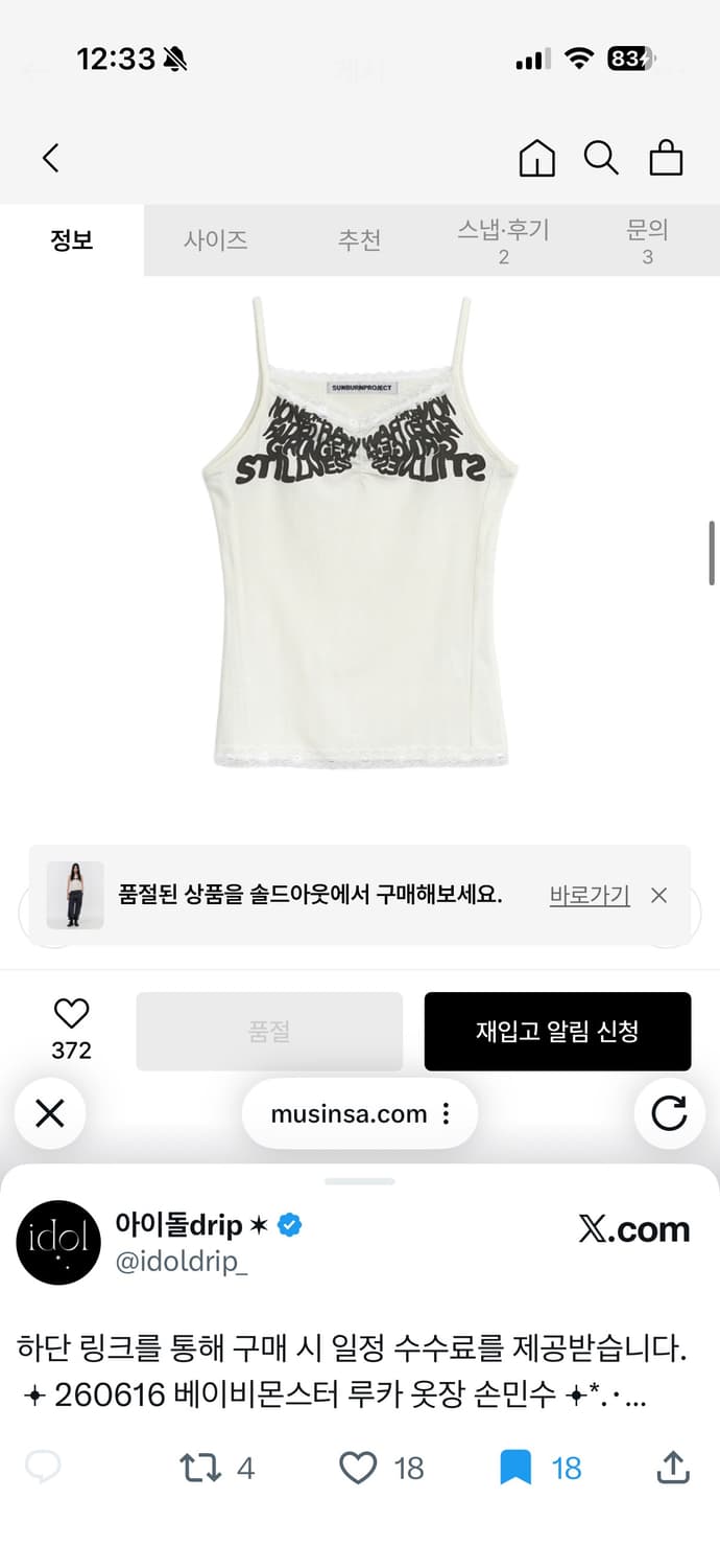 (구해요) 썬번프로젝트 나시 구합니당 상품이미지1