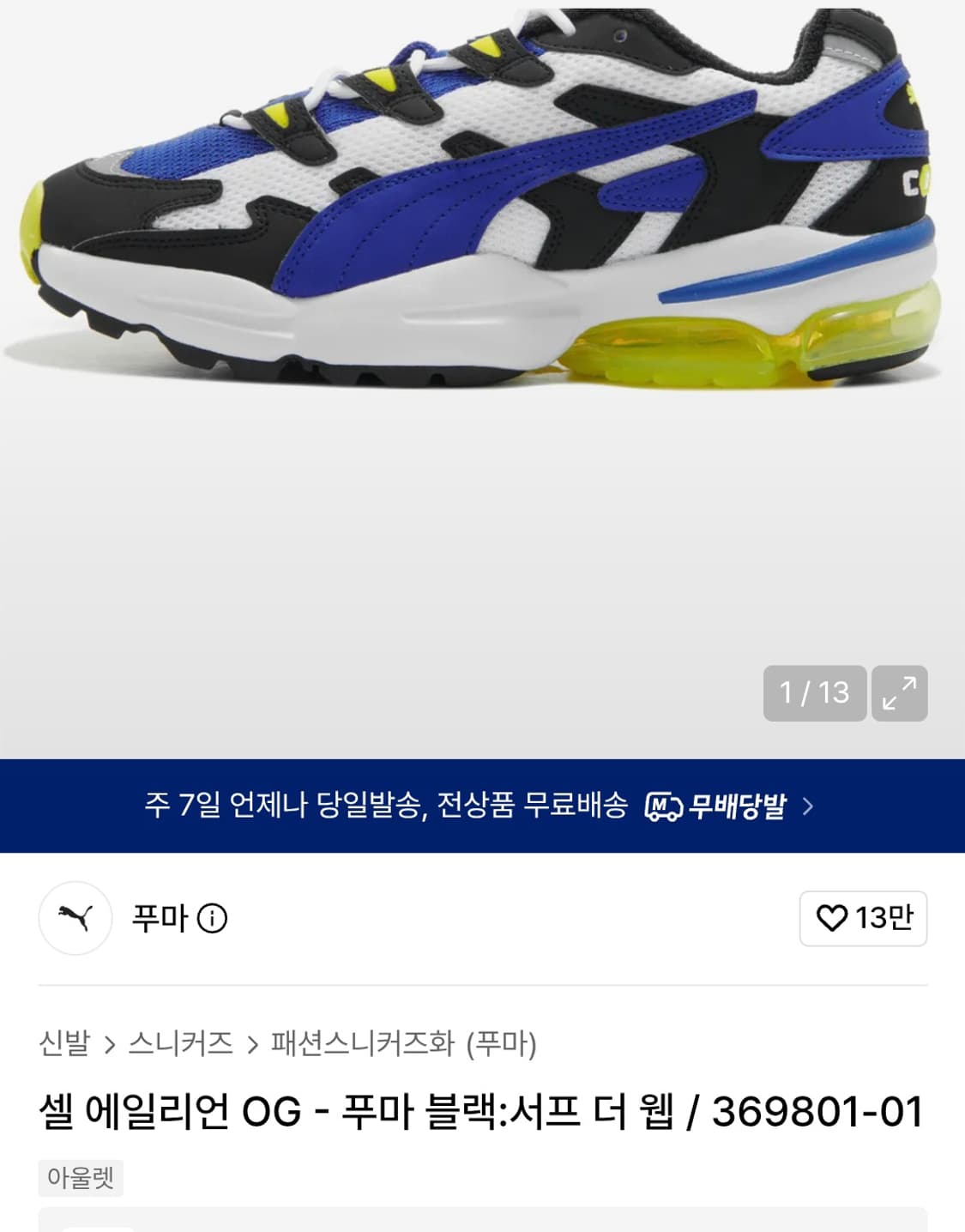 푸마 셀 에일리언 OG 운동화 270 상품이미지2