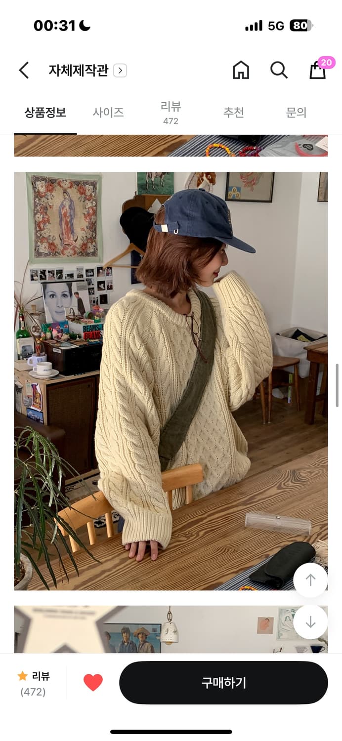 데일리쥬 란젤로 피셔꽈배기 라운드니트 버터 상품이미지3