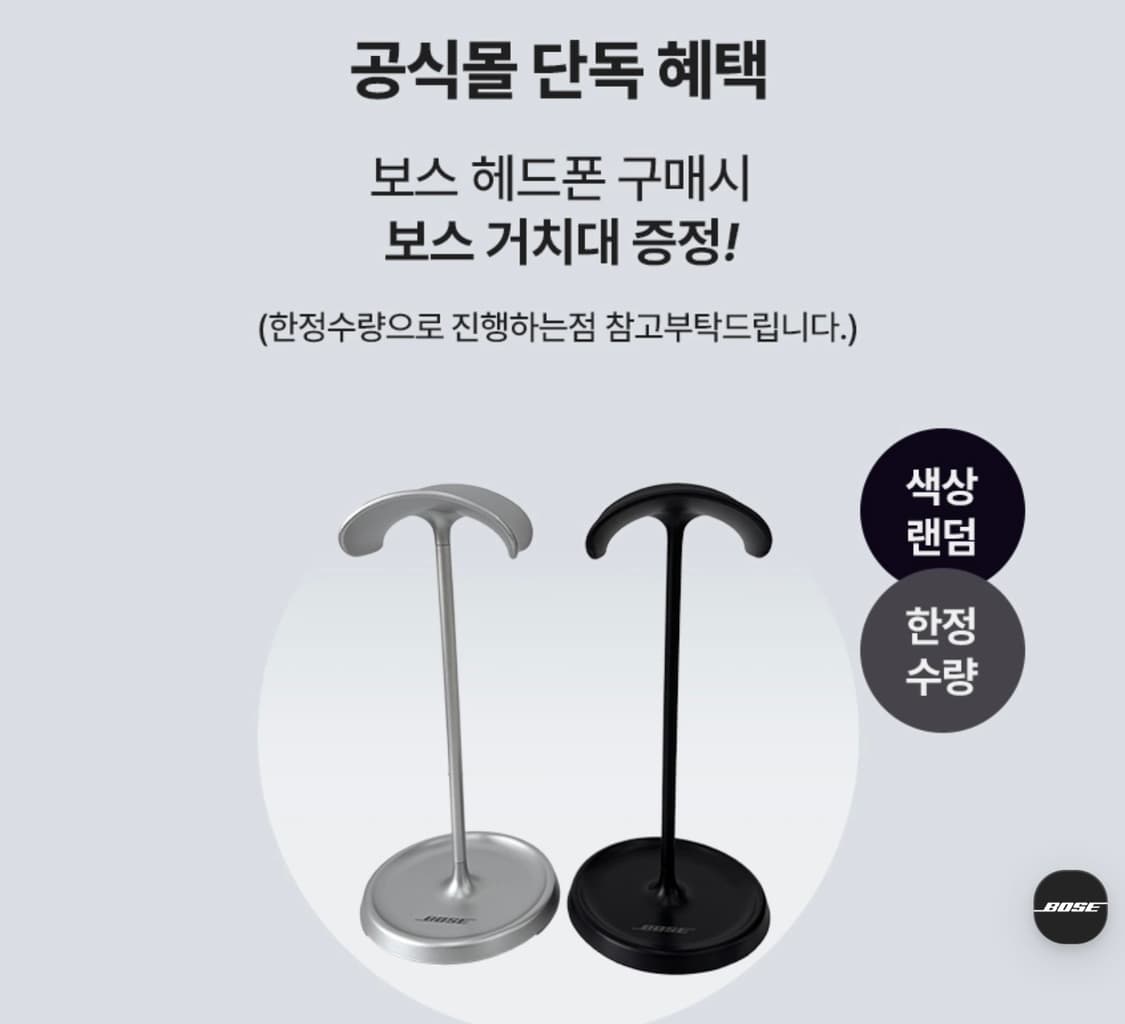 구매)보스 헤드셋 헤드폰 증정용 사인품 거치대 블랙 상품이미지1
