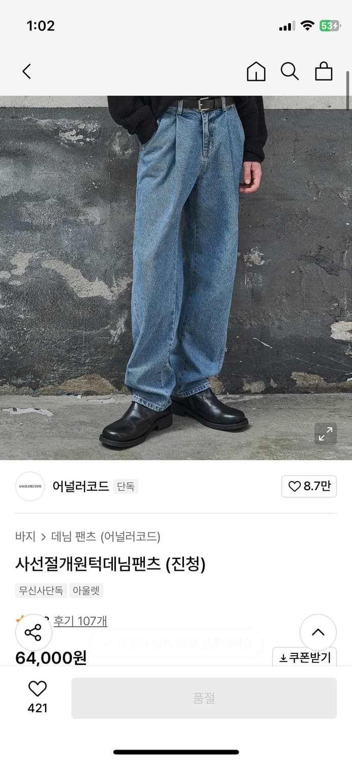 어널러코드 원턱 데님 와이드 팬츠 M 상품이미지5