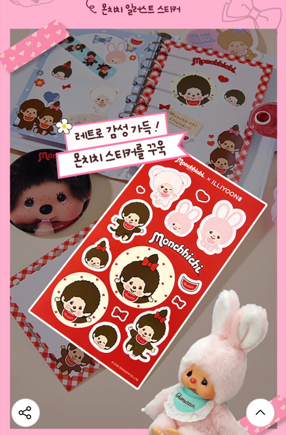 몬치치 스티커 상품이미지1