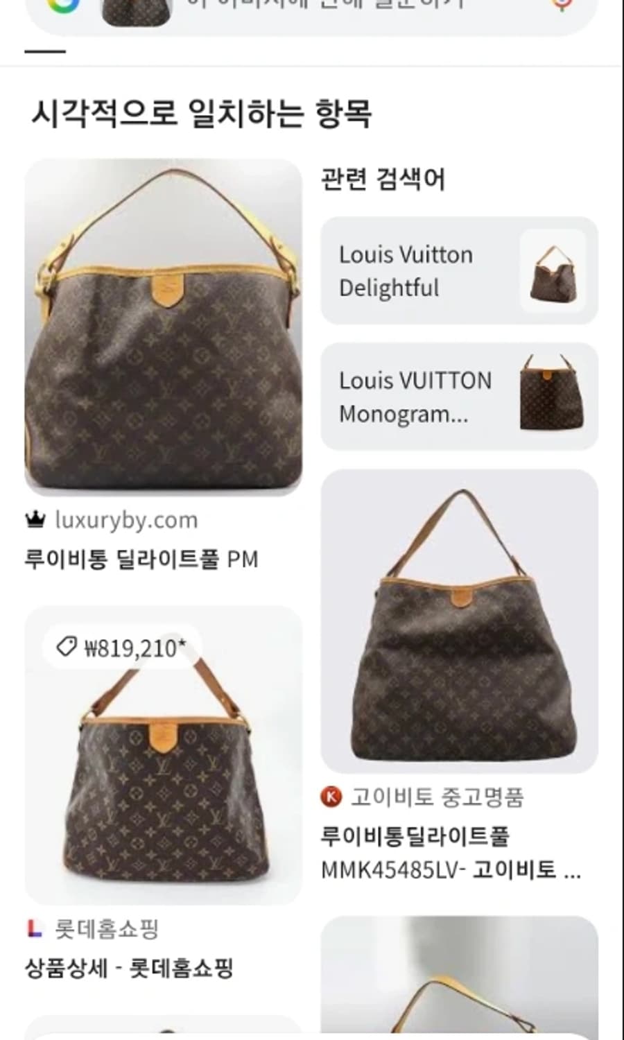 정품 루이비통 딜라이트풀 가방 MM 상품이미지1