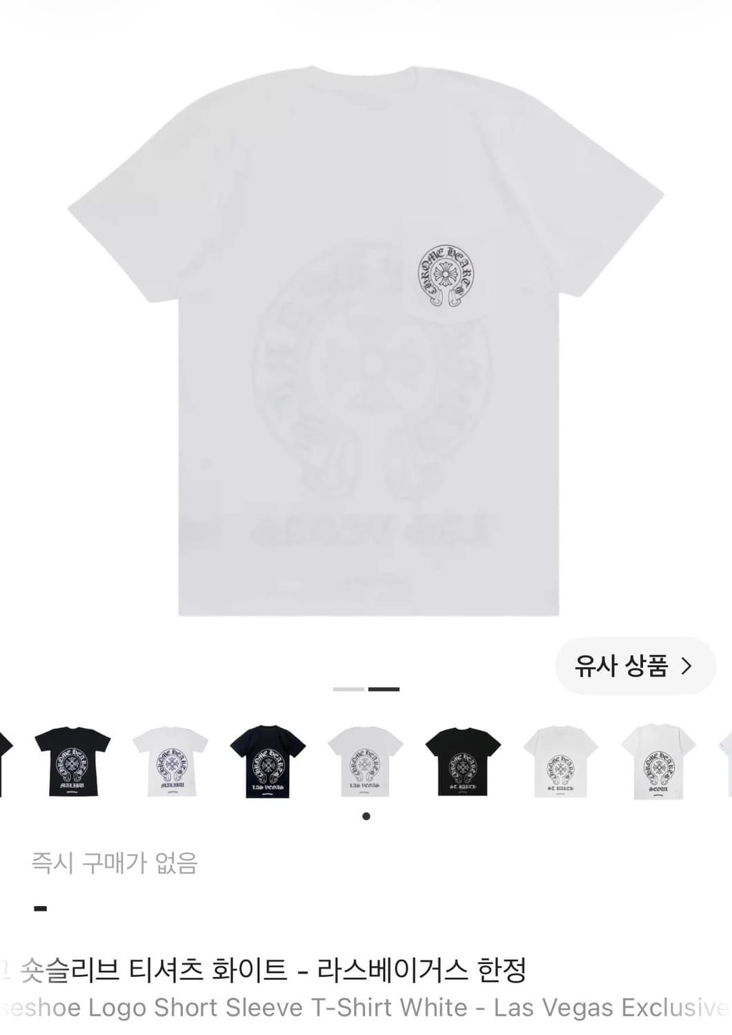 (새상품/L) 크롬하츠 홀스슈 로고 반팔티 화이트 상품이미지2