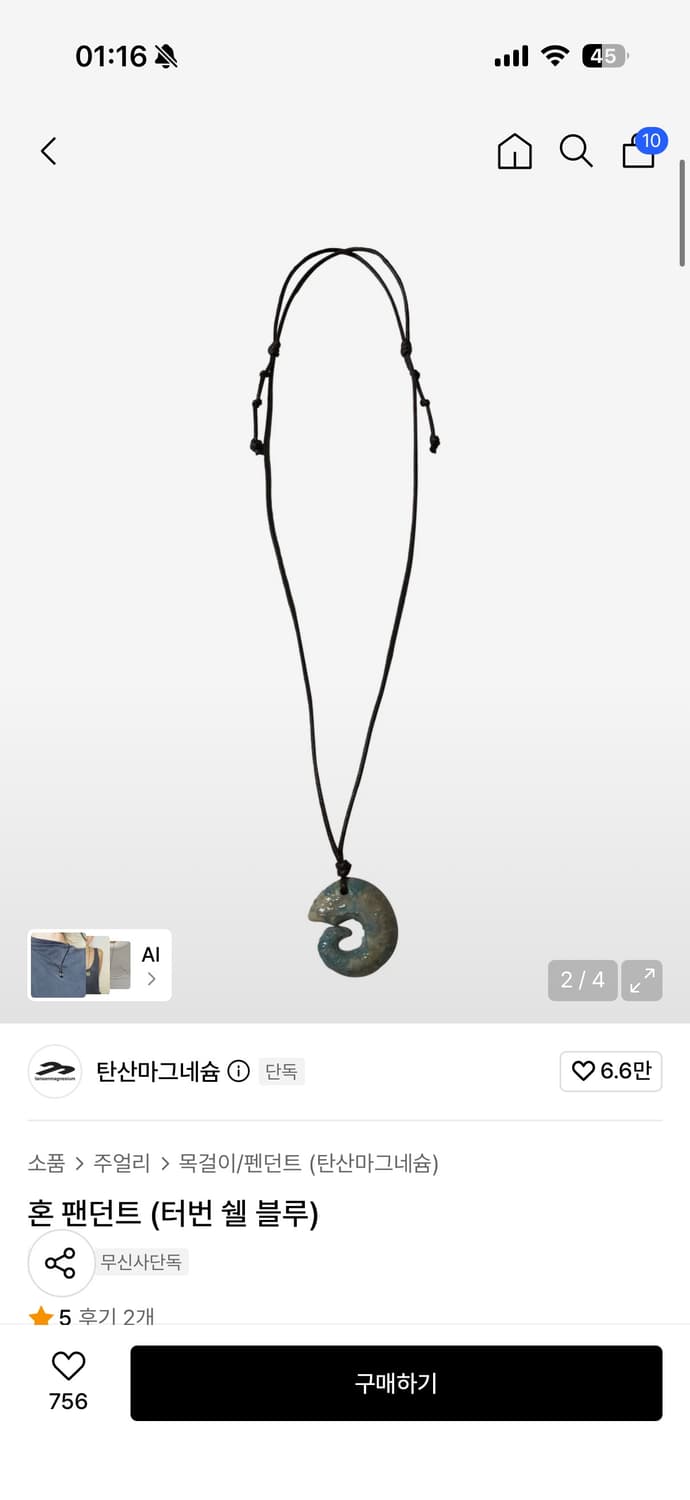 탄산마그네슘 혼 팬던트 (터번 쉘 블루) 목걸이 상품이미지1