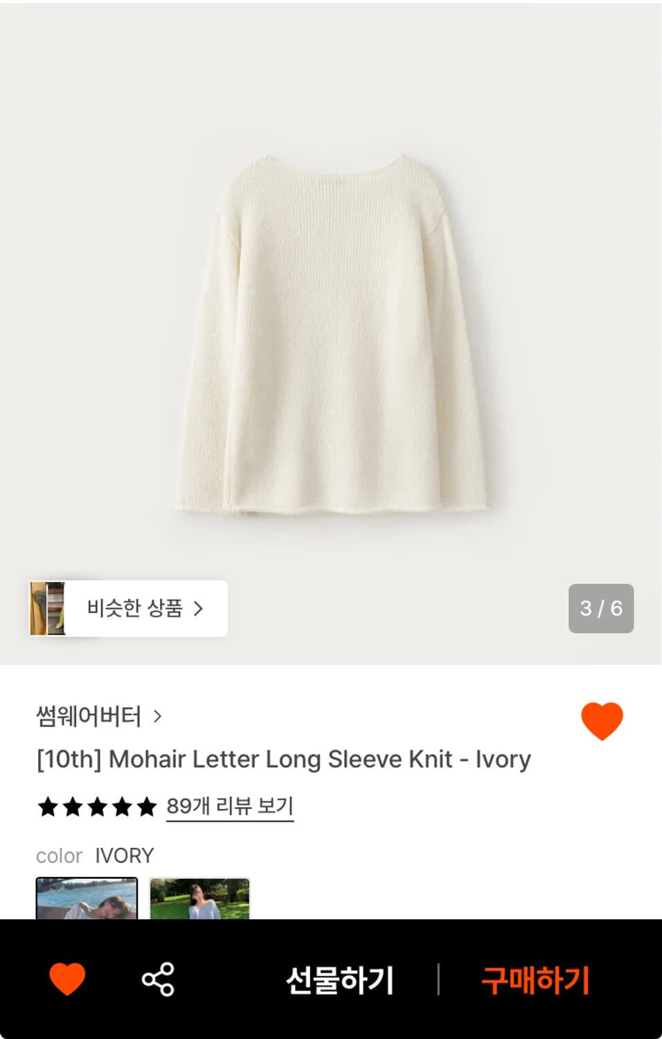 썸웨어버터 Mohair Letter Long Sleeve Knit  상품이미지2