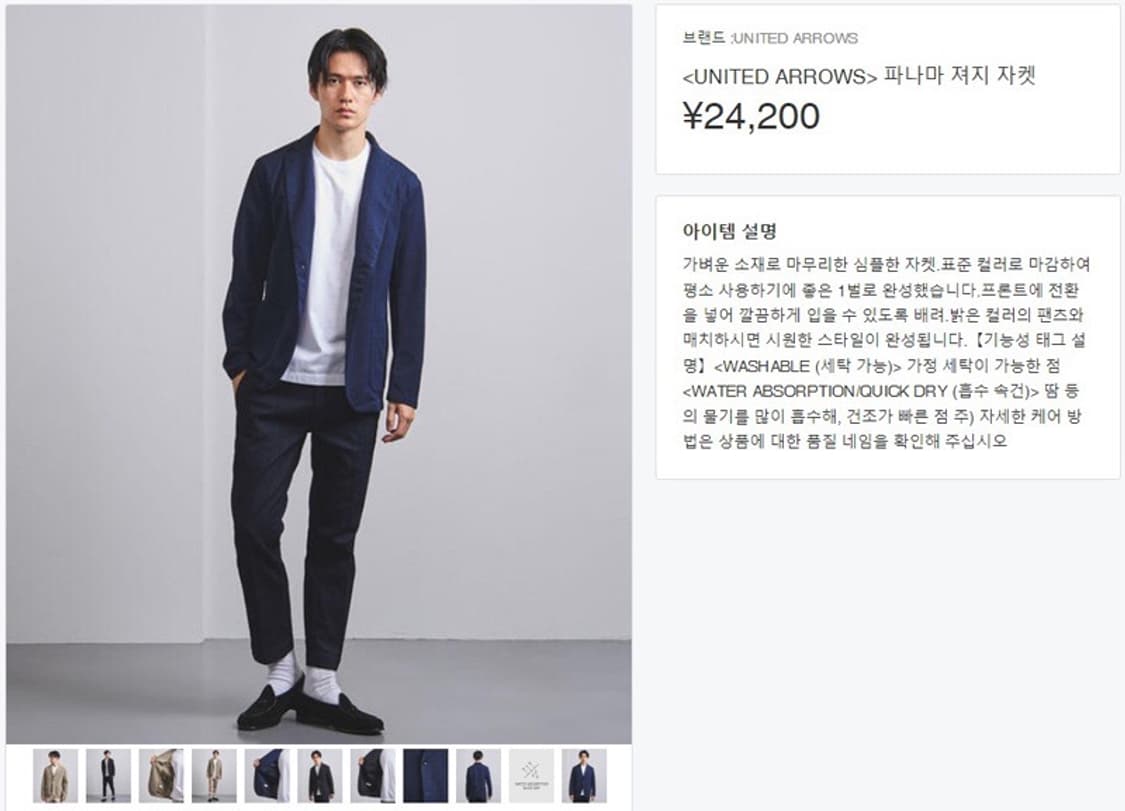 United Arrows 유나이티드애로우즈 다크네이비 파나마 져지 자켓 상품이미지1