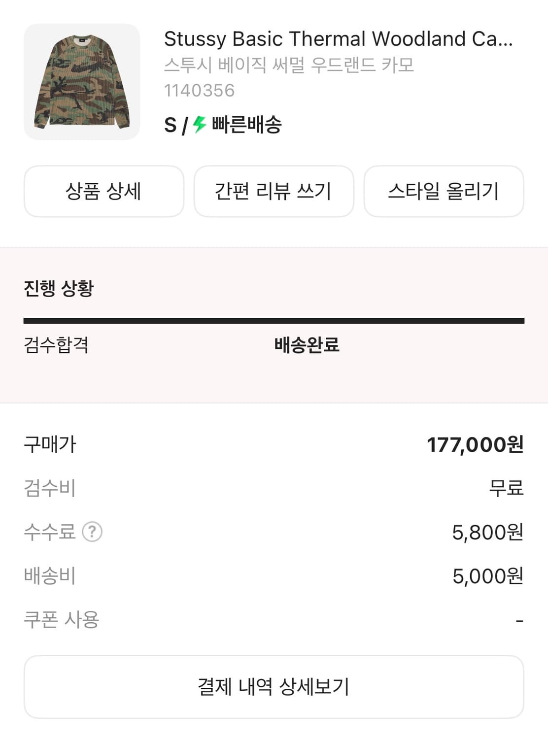 (새상품)스투시 베이직 써멀 우드랜드 카모 s 상품이미지4