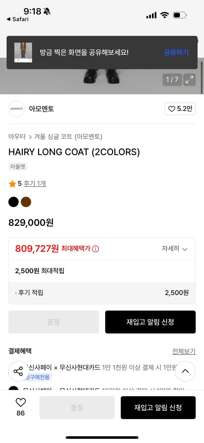 [L] 아모멘토 헤어리 롱 코트 블랙 상품이미지2