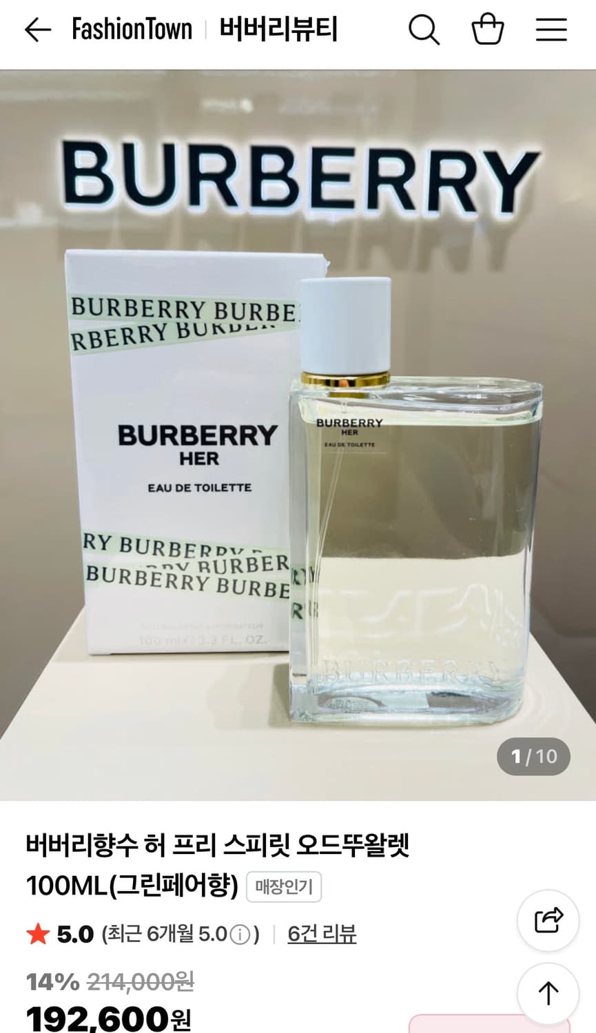 버버리 허 오 드 뚜왈렛 그린페어 100ml 청사과 여름향수 상품이미지4
