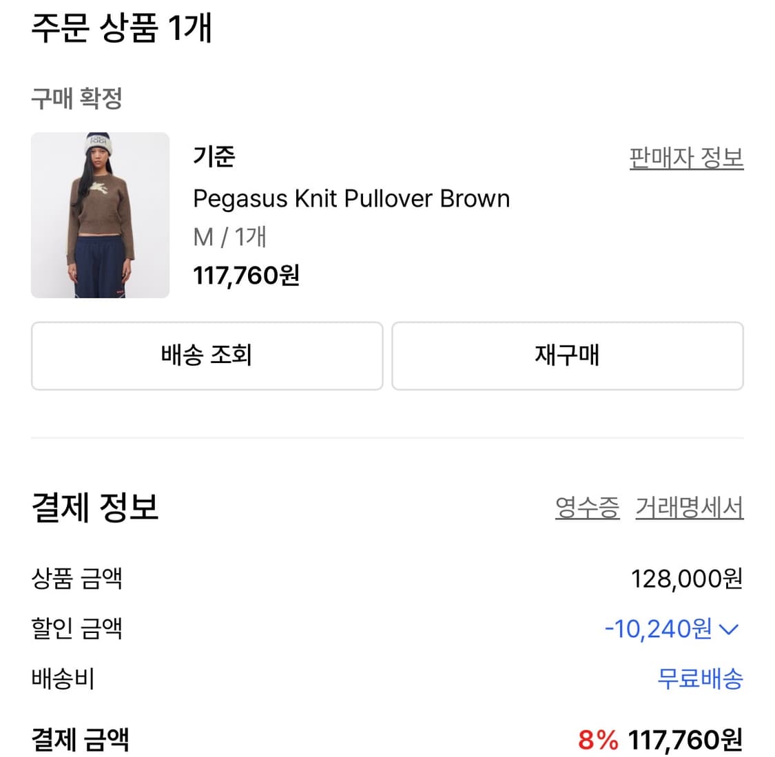 (아일릿 원희 착용)Pegasus Knit Pullover Brown/M 상품이미지7