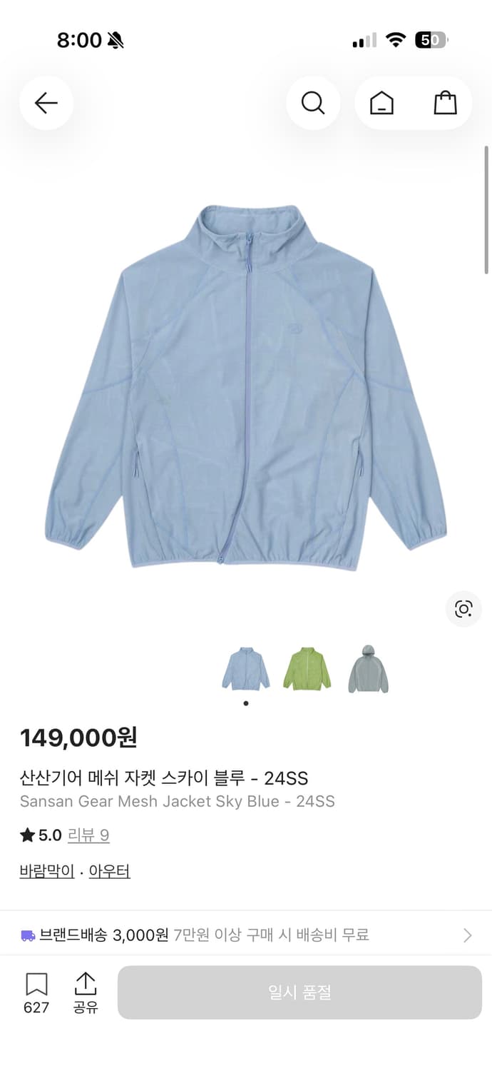 [2] 산산기어 메쉬 자켓 스카이블루 24SS 상품이미지1