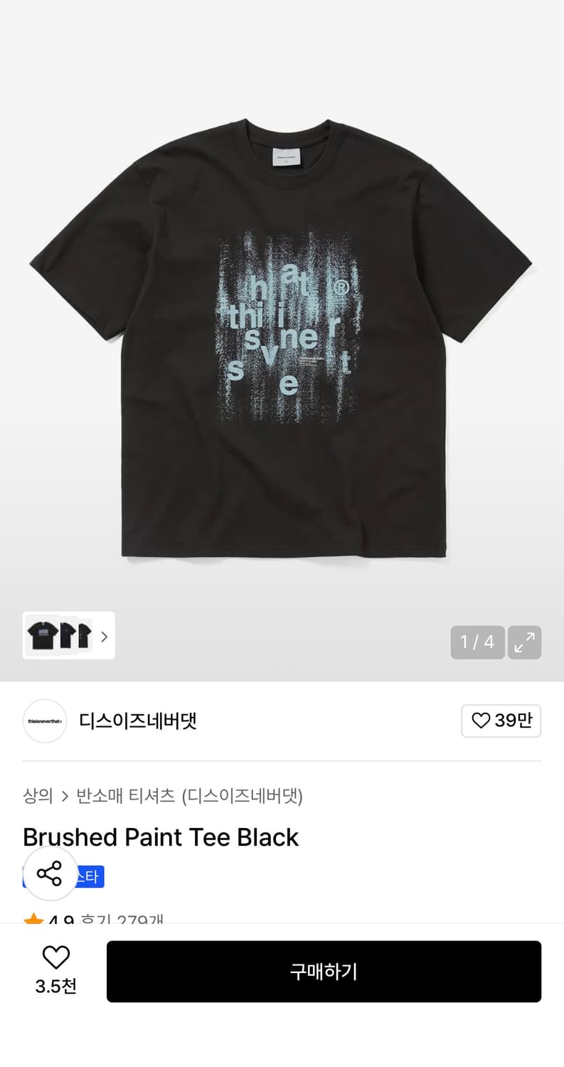 디스이즈네버댓 반팔 티셔츠 상품이미지2